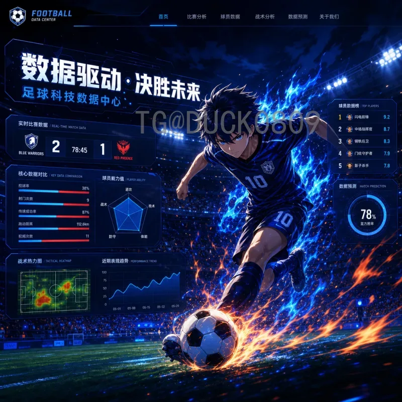 世界杯足球赛分析实时：深度解读比赛动态与战术演进